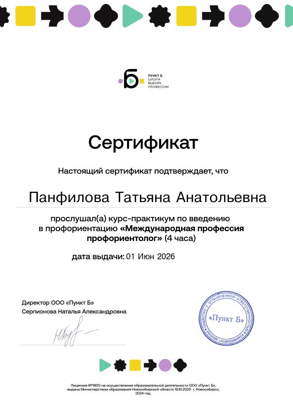 Документ об образовании