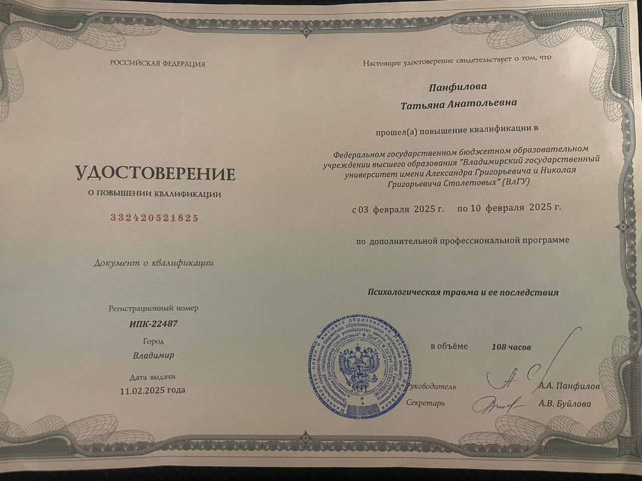 Документ об образовании