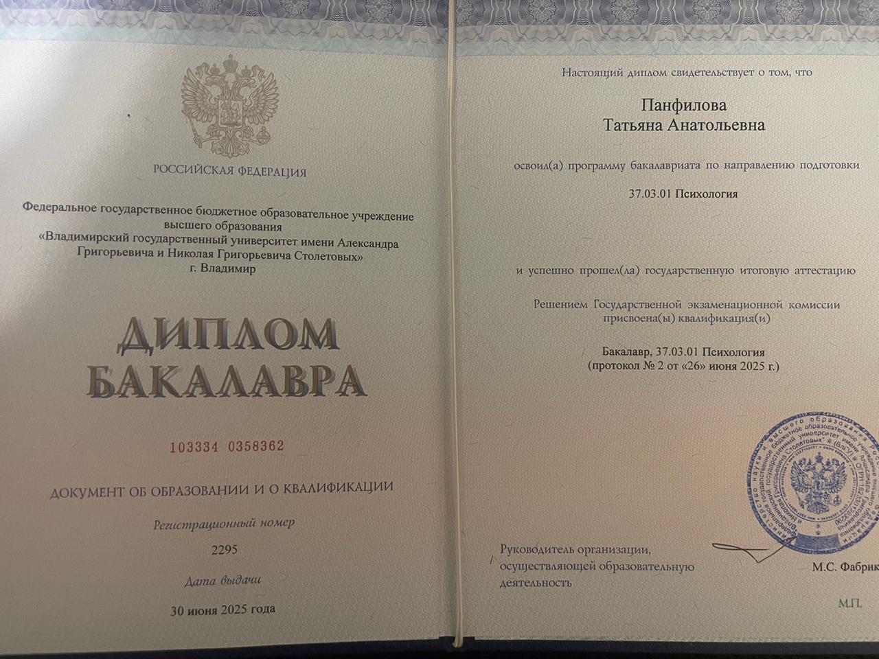 Документ об образовании